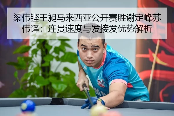 liang-wei-keng-wang-chang-ma-lai-xi-ya-gong-kai-sai-sheng-xie-ding-feng-su-wei-yi-lian-guan-su-du-yu-fa-jie-fa-you-shi-2-359.jpg