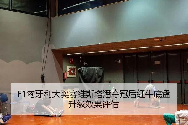 xiong-ya-li-da-jiang-sai-wei-si-ta-pan-duo-guan-hou-hong-niu-di-pan-sheng-ji-xiao-guo-ping-gu-2-909.jpg